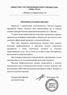 Отзыв ООО «ДиКрус Плюс»